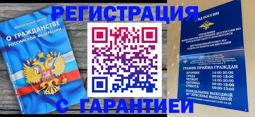 временная регистрация в Смоленской области