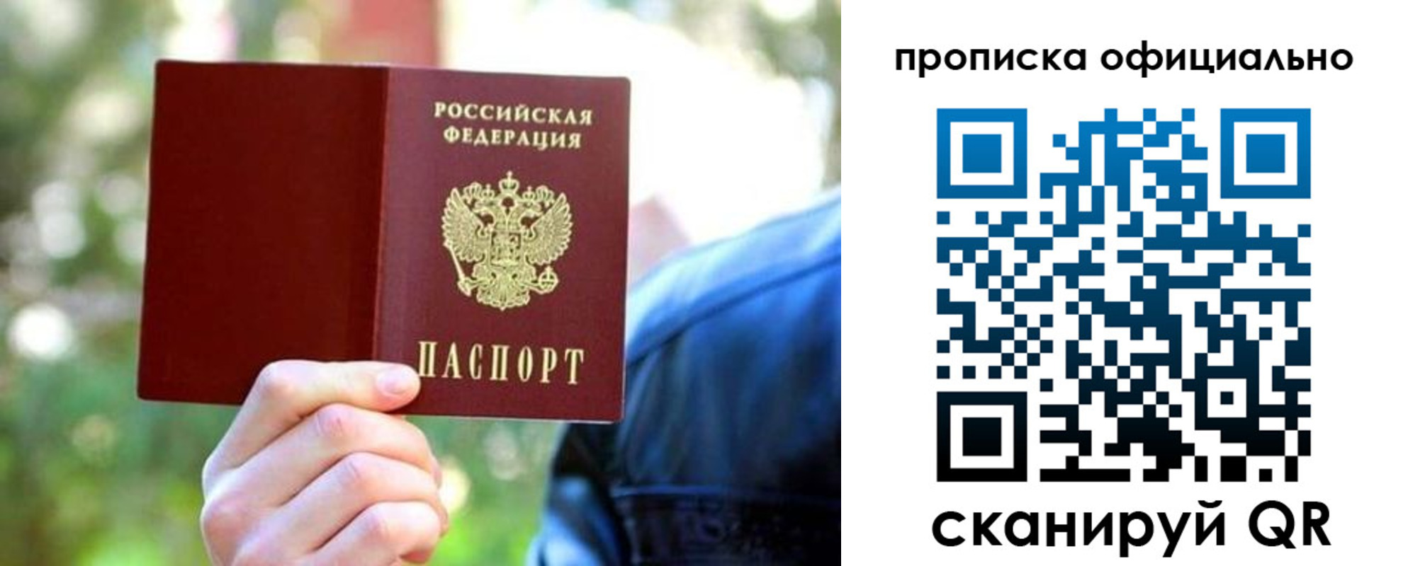прописка от собственника в Смоленской области