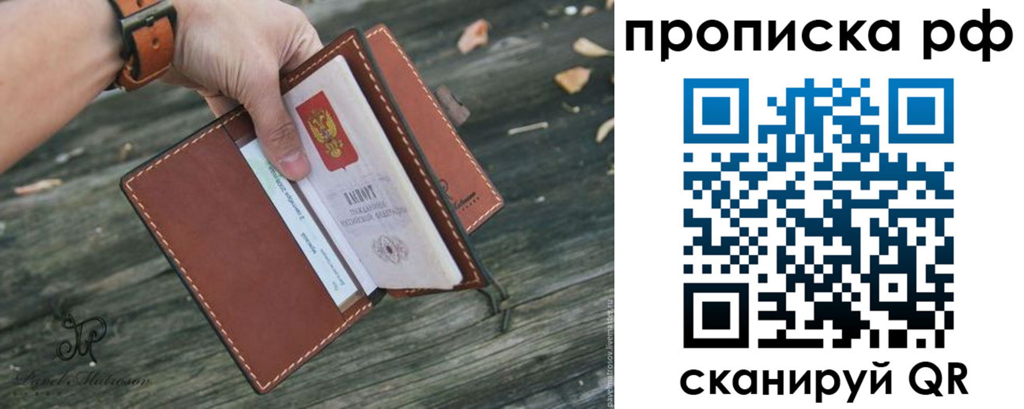 временная регистрация купить в Смоленской области