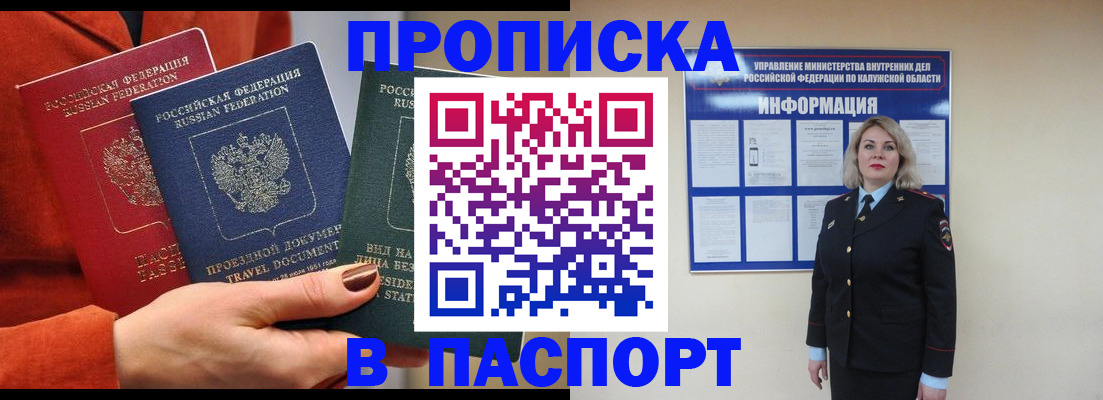 прописка для военкомата в Смоленской области
