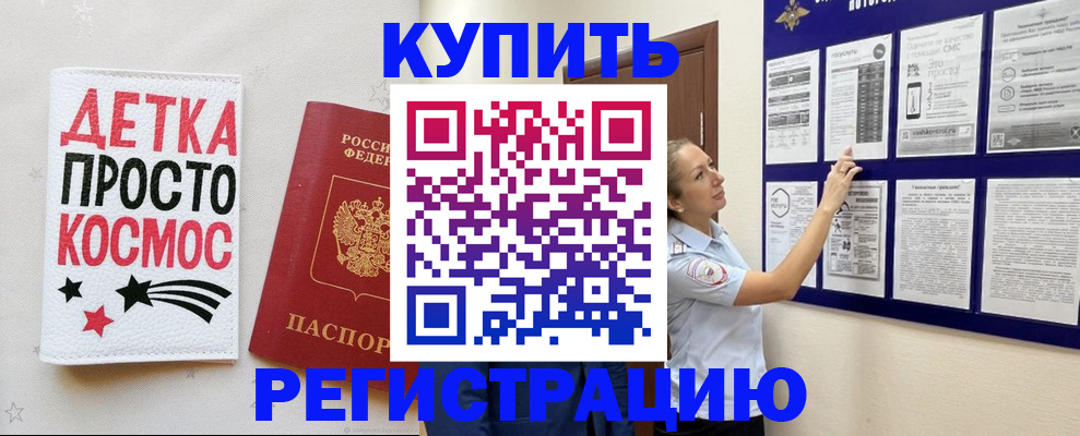 временная регистрация надежно в Смоленской области