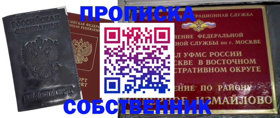 прописка для работы в Смоленской области