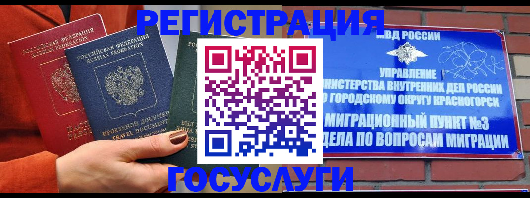 временная регистрация в Смоленской области