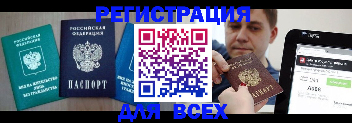 временная регистрация законно в Смоленской области