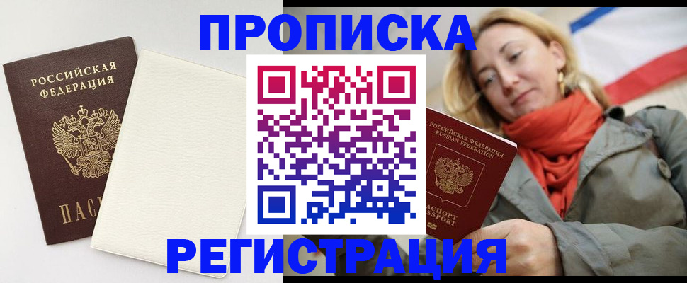временная регистрация в Смоленской области