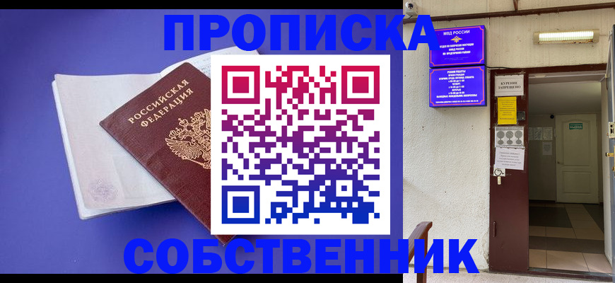 временная регистрация 2025 в Смоленской области