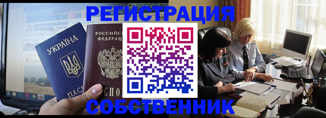 прописка регистрация в Смоленской области